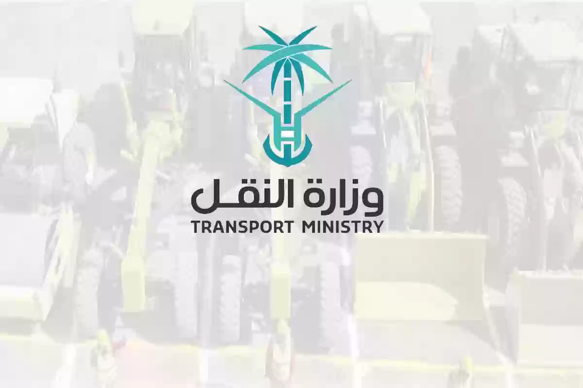 وزارة النقل السعودية تفتح باب التقديم والتسجيل للتعيين
