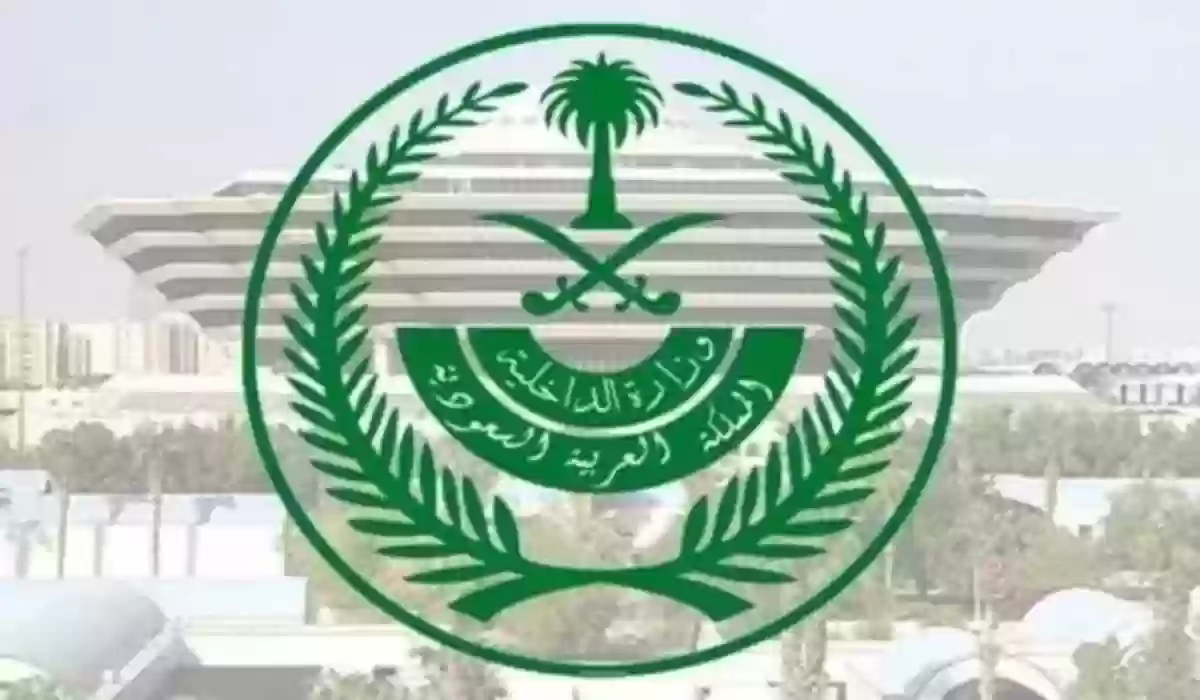 وزارة الداخلية السعودية تعلن