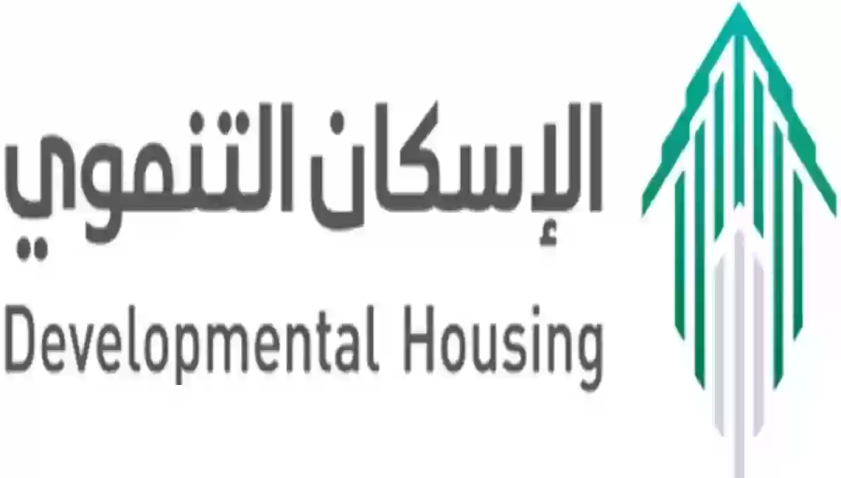 شروط مبادرة الإسكان التنموي للأرامل والمطلقات 1445 وزارة الإسكان السعودي