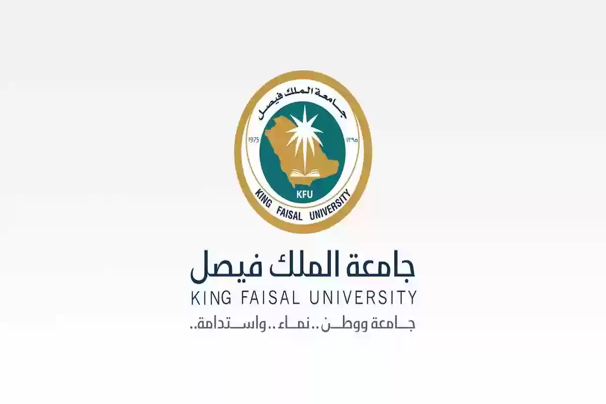 جامعة الملك فيصل تعلن عن فتح باب التقديم على وظائفها الآن..