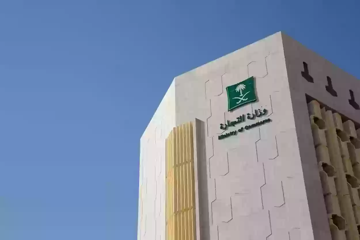 وزارة التجارة السعودية: خطوات استخراج الإفادة التجارية إلكترونيًا في السعودية 1445 