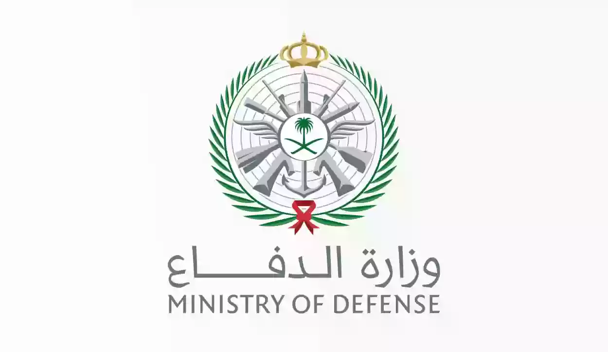 وزارة الدفاع تعلن عن شروط القبول في الوظائف الطبية