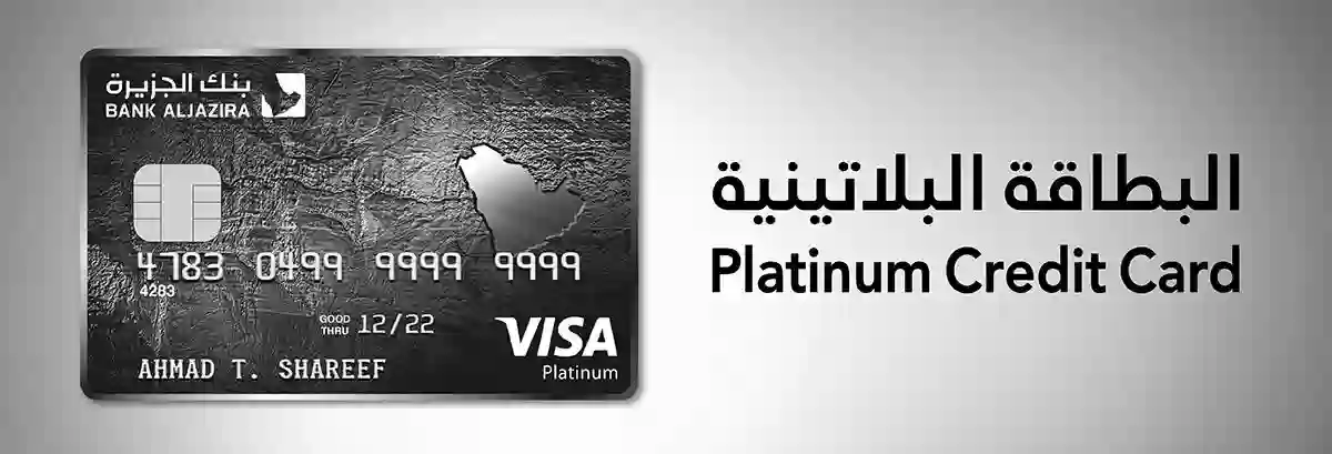 مميزات بطاقة فيزا بلاتينيوم الرياض 2024 وعيوبها وكم رصيدها