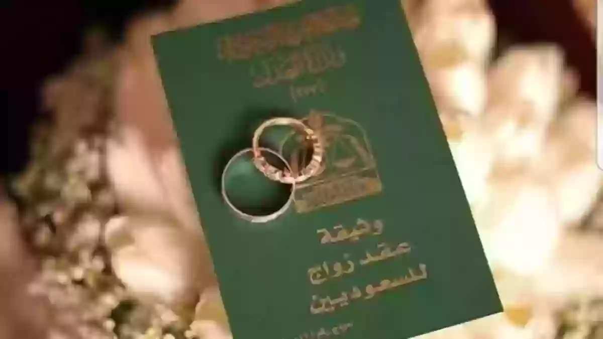 خطوات تسهيل زواج السعودية من أجنبي