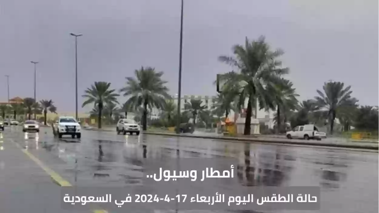 حالة الطقس المتوقعة اليوم في السعودية