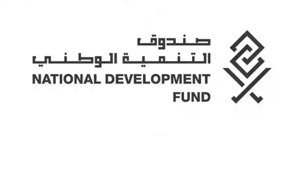 صندوق التنمية الوطني السعودي يعلن