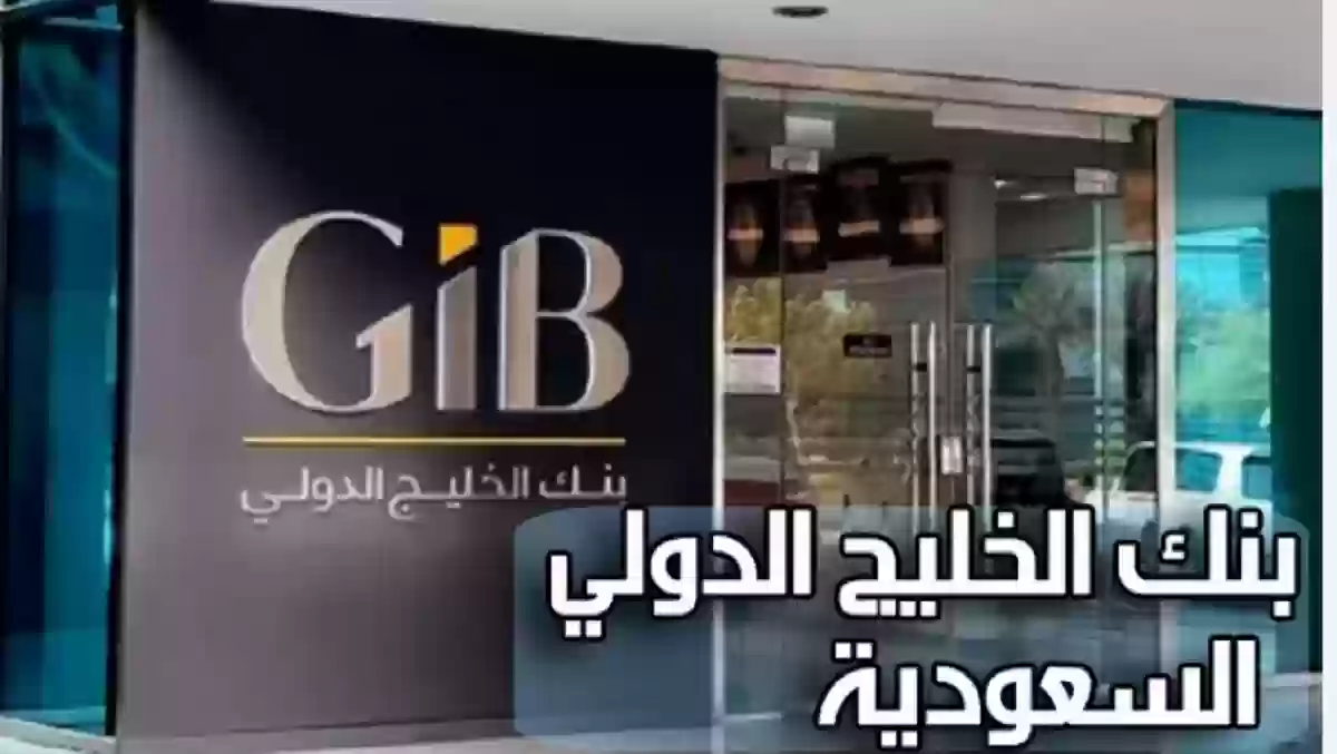 بنك الخليج الدولي