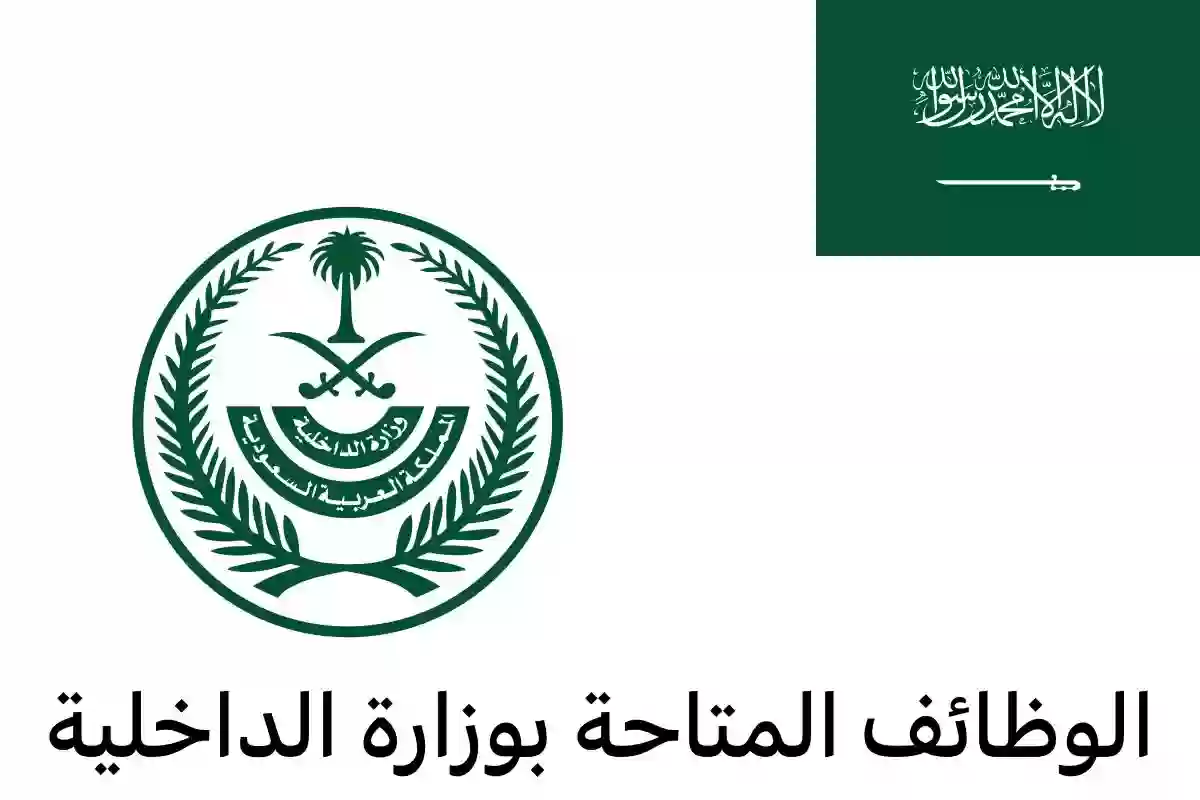  وزارة الداخلية السعودية توضح الأسباب والتفاصيل
