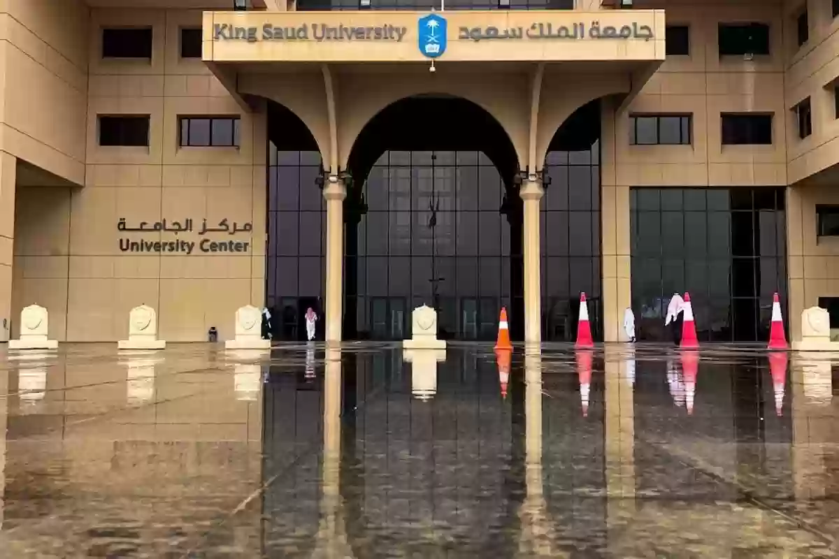 شروط التحويل الخارجي جامعة الملك سعود وطريقة تقديم طلب التحويل
