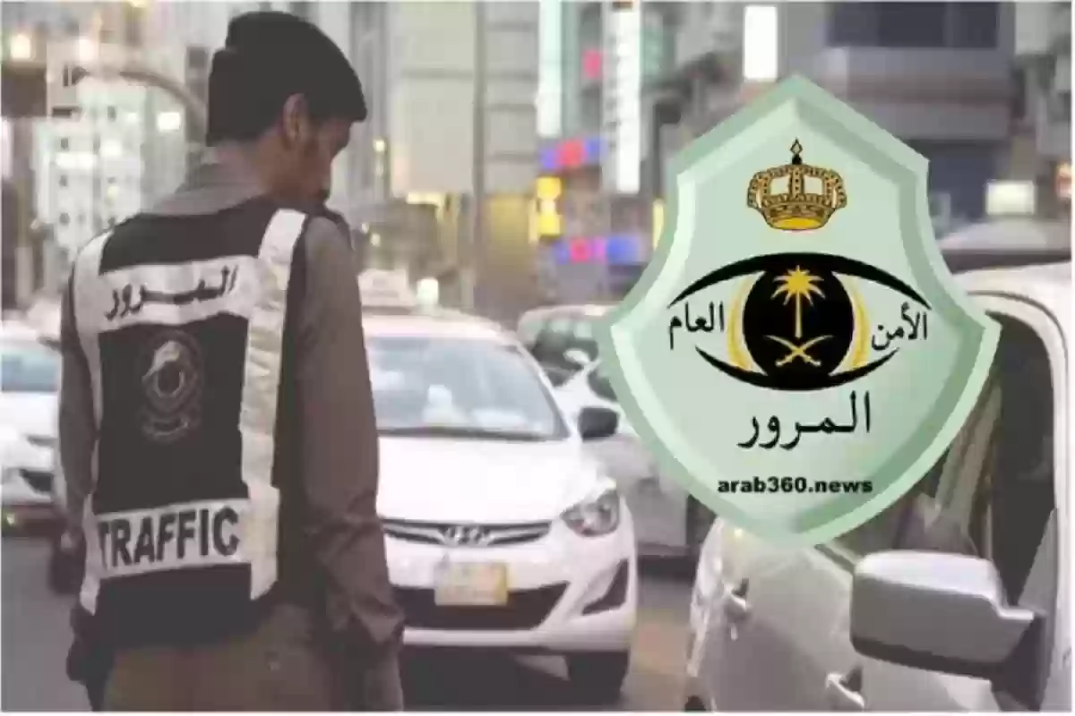 المرور السعودي يكشف كم قيمة مخالفة الانعطاف يمين والإشارة حمراء في المملكة