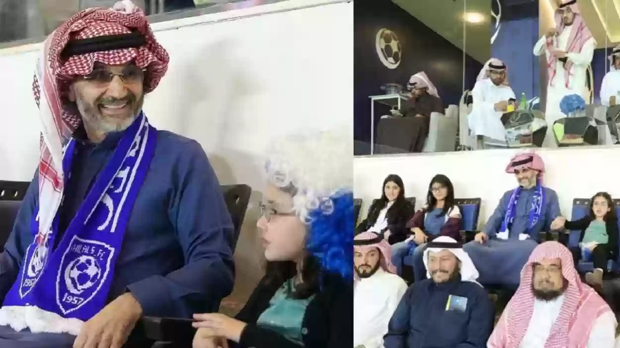 ردة فعل الأمير الوليد بن طلال بعد خروج الهلال