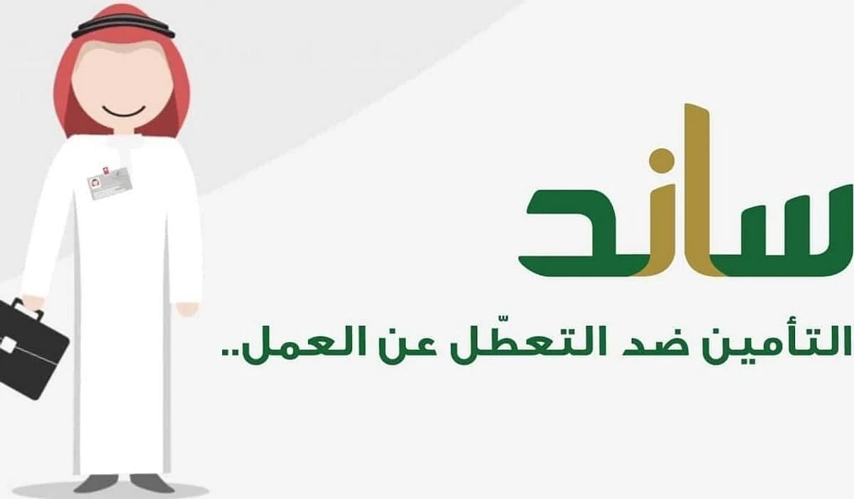 الطريقة الصحيحة للتسجيل في دعم التأمينات الاجتماعية في السعودية