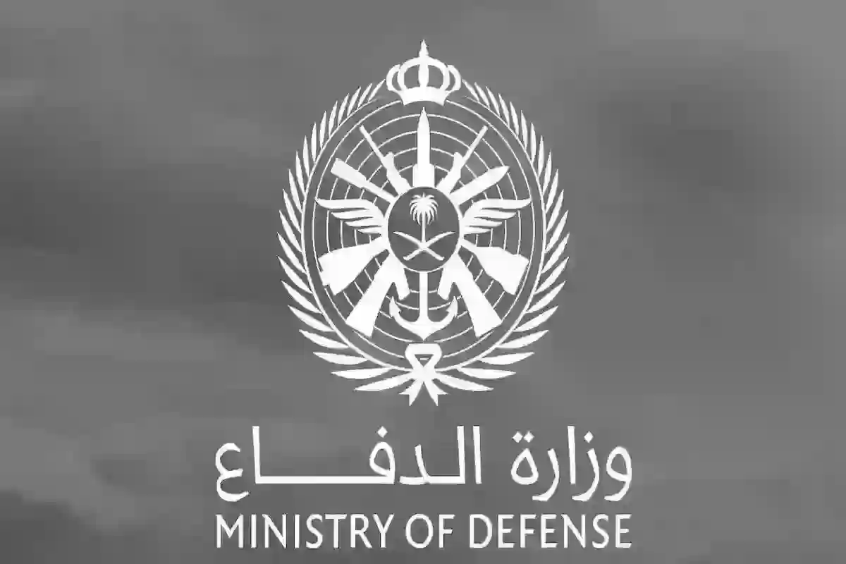 وظائف شاغرة في وزارة الدفاع السعودية وهذه متطلبات التقديم عليها